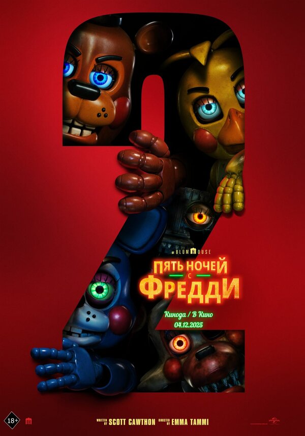 Пять ночей с Фредди 2 - постер